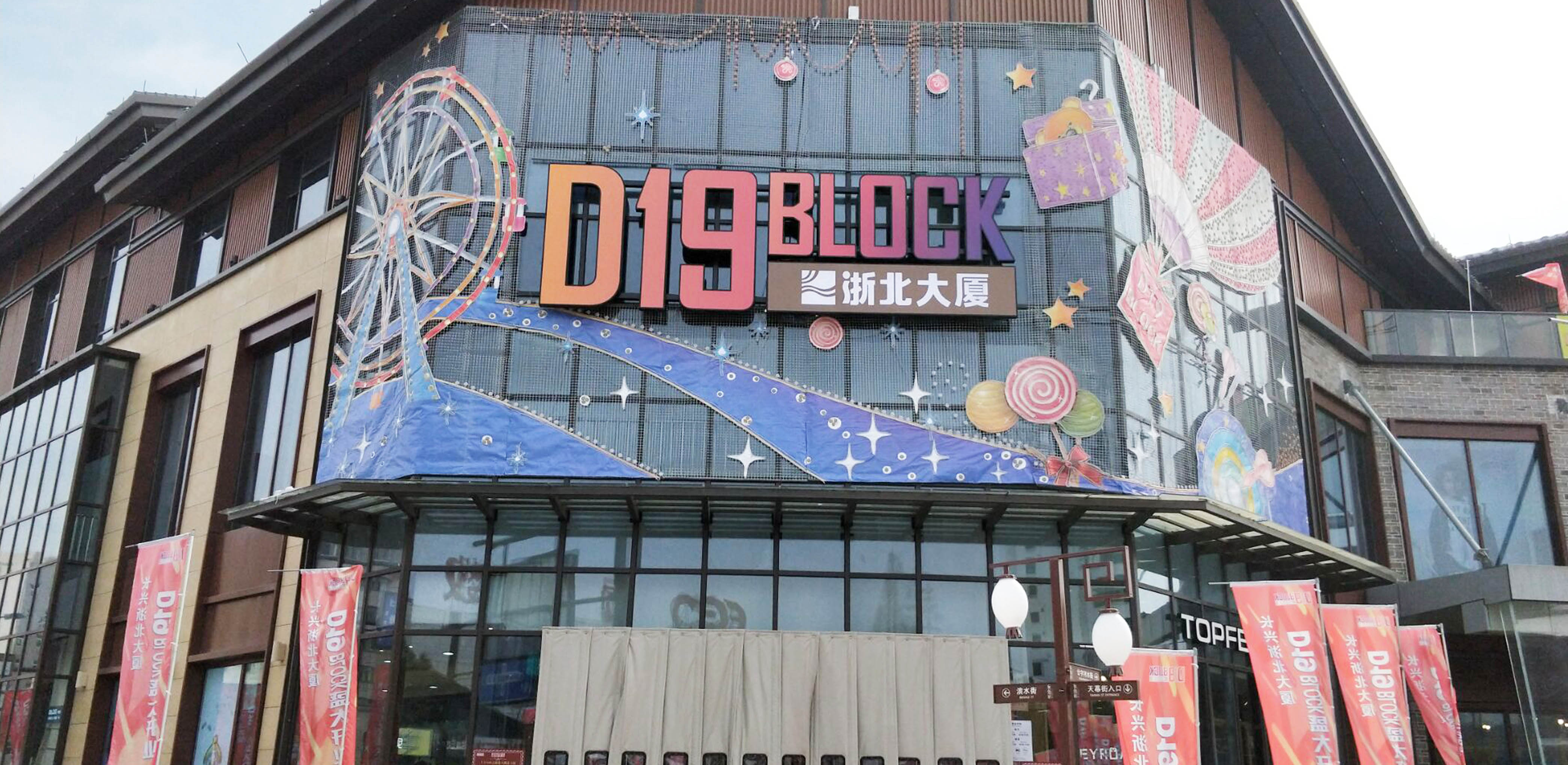 長(zhǎng)興浙北大廈東魚坊店