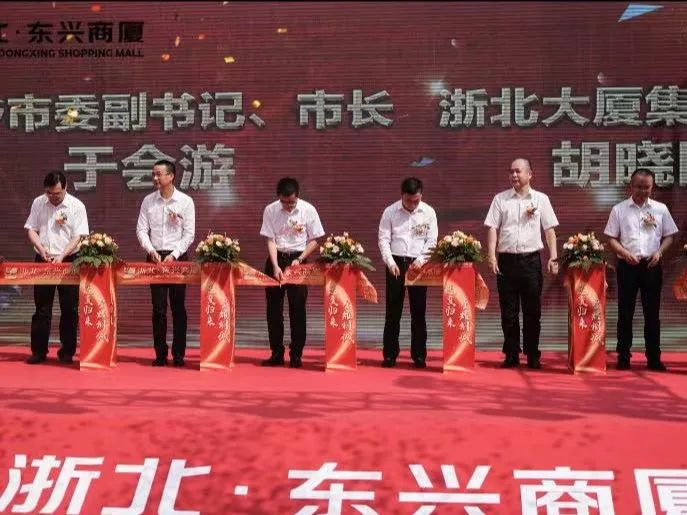 “走出去”戰(zhàn)略邁出堅(jiān)實(shí)步伐——9月19日桐鄉(xiāng)浙北東興商廈、江西鳳凰超市雙店齊開(kāi)