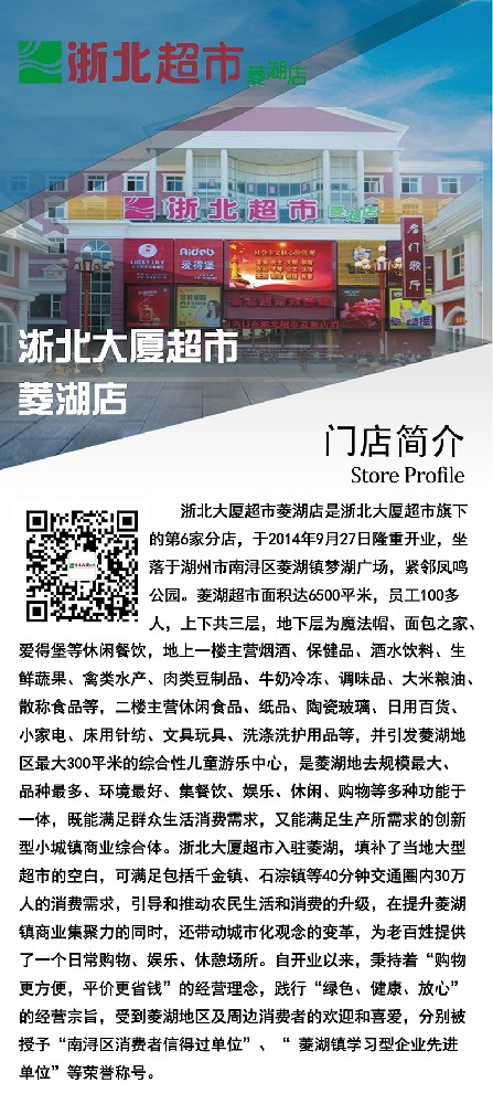 浙北大廈超市菱湖店